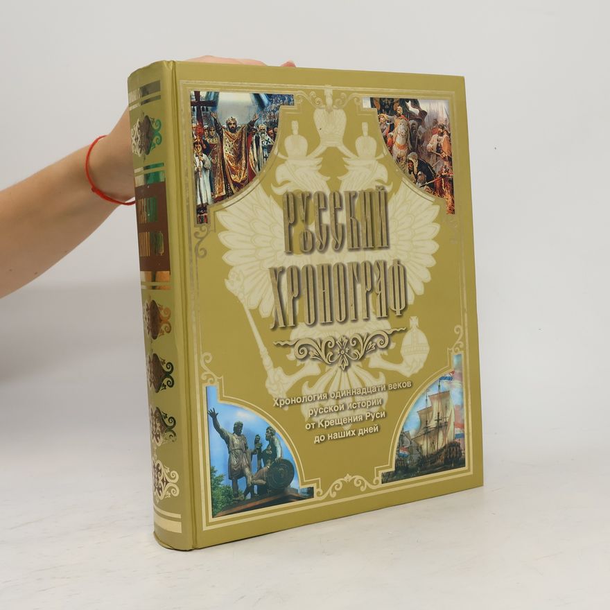 Author Russkiy hronograf. Istoriya Rossii v datah