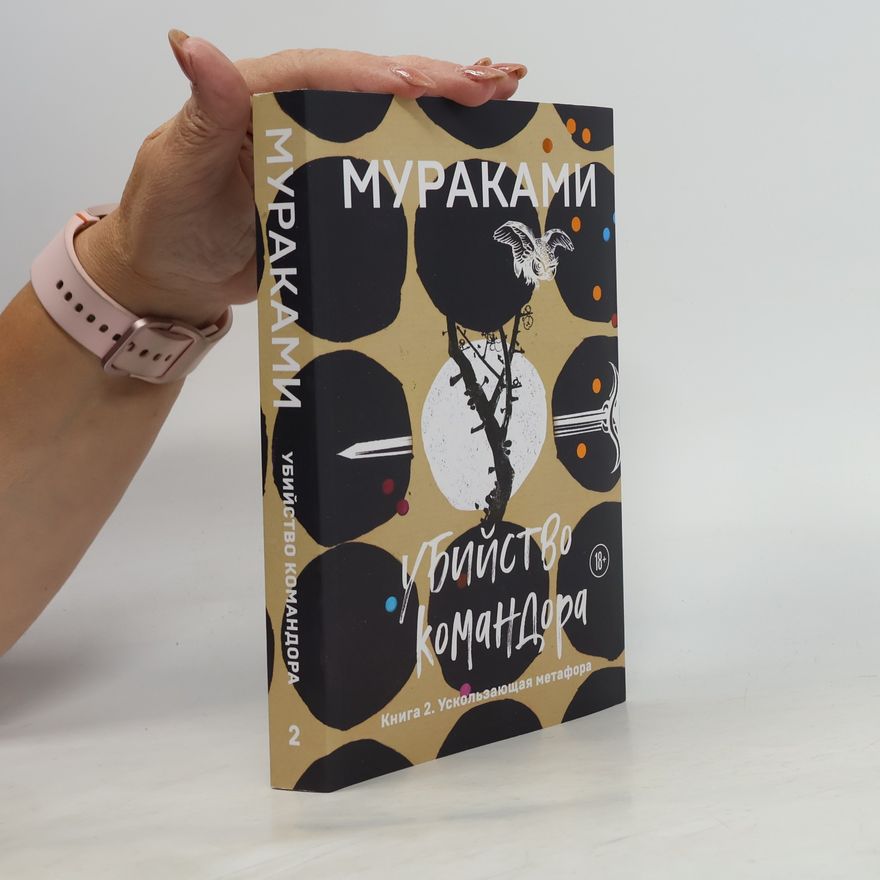 Андрей Замилов Убийство Командора. Книга 2. Ускользающая метафора
