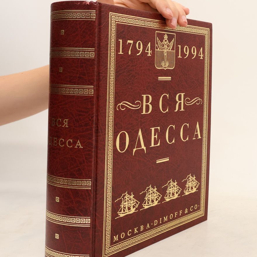 Vladimir Aleksandrovič Dimov Вся Одесса. 1794–1994