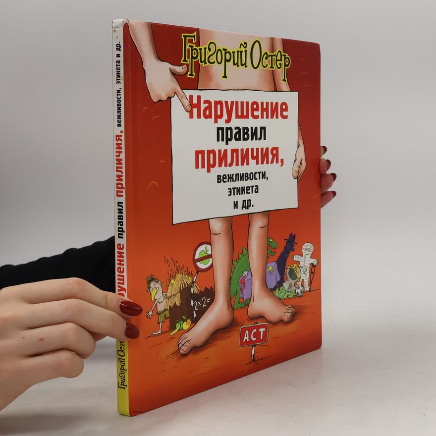 Denis Burusov Нарушение правил приличия, вежливости, этикета и др.