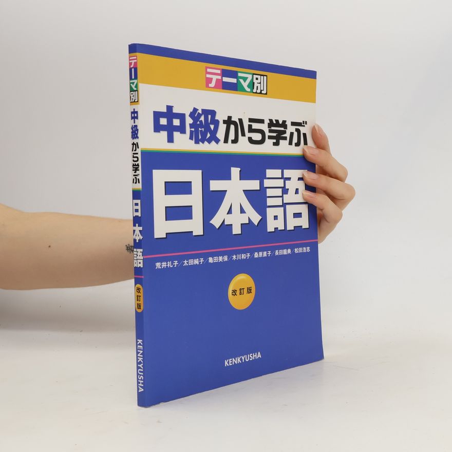 Various Chukyuu Kara Manabu Nihongo