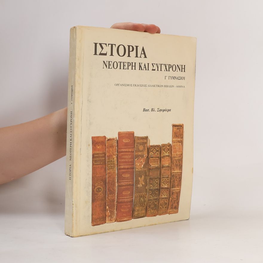 Kolektív autorov Ιστορία νεότερη και σύγχρονη