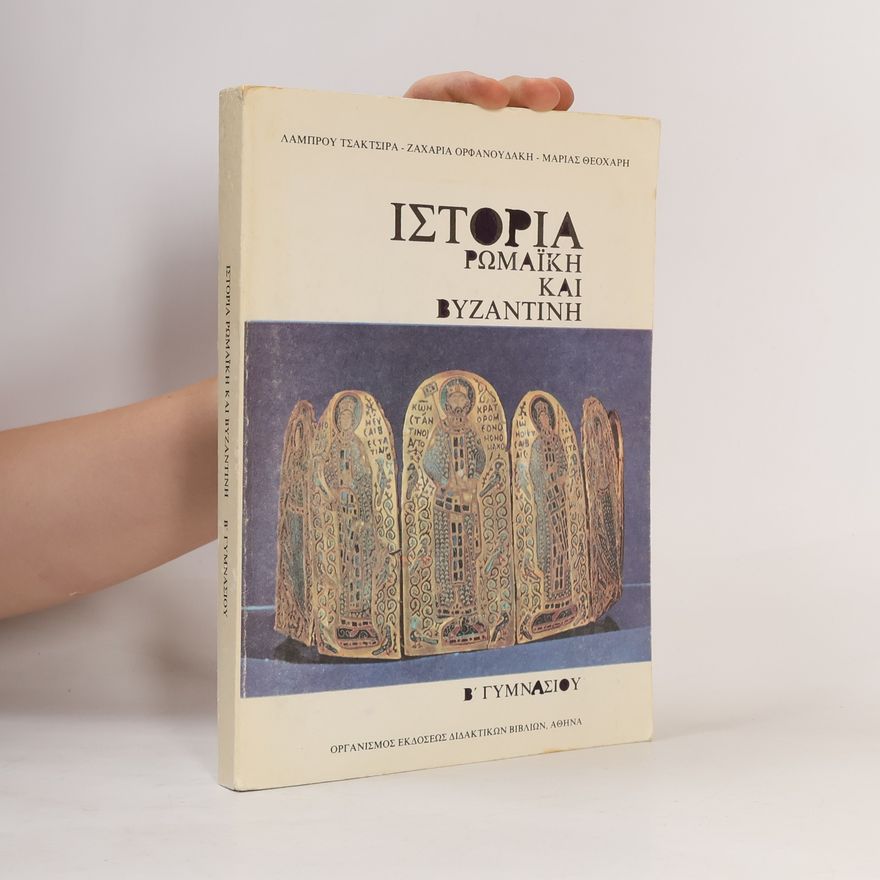 Auteurscollectief Ιστορία Ρωμαϊκή και Βυζαντινή