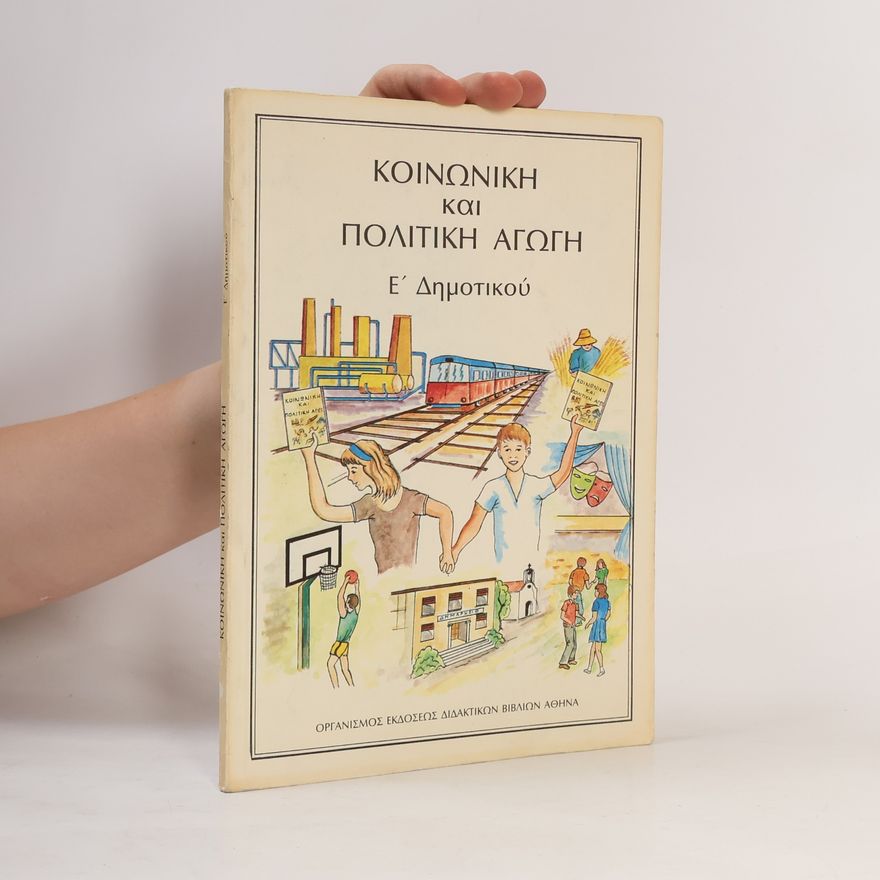 Kolektív autorov Κοινωνική και Πολιτική Αγωγή Γ' Γυμνασίου