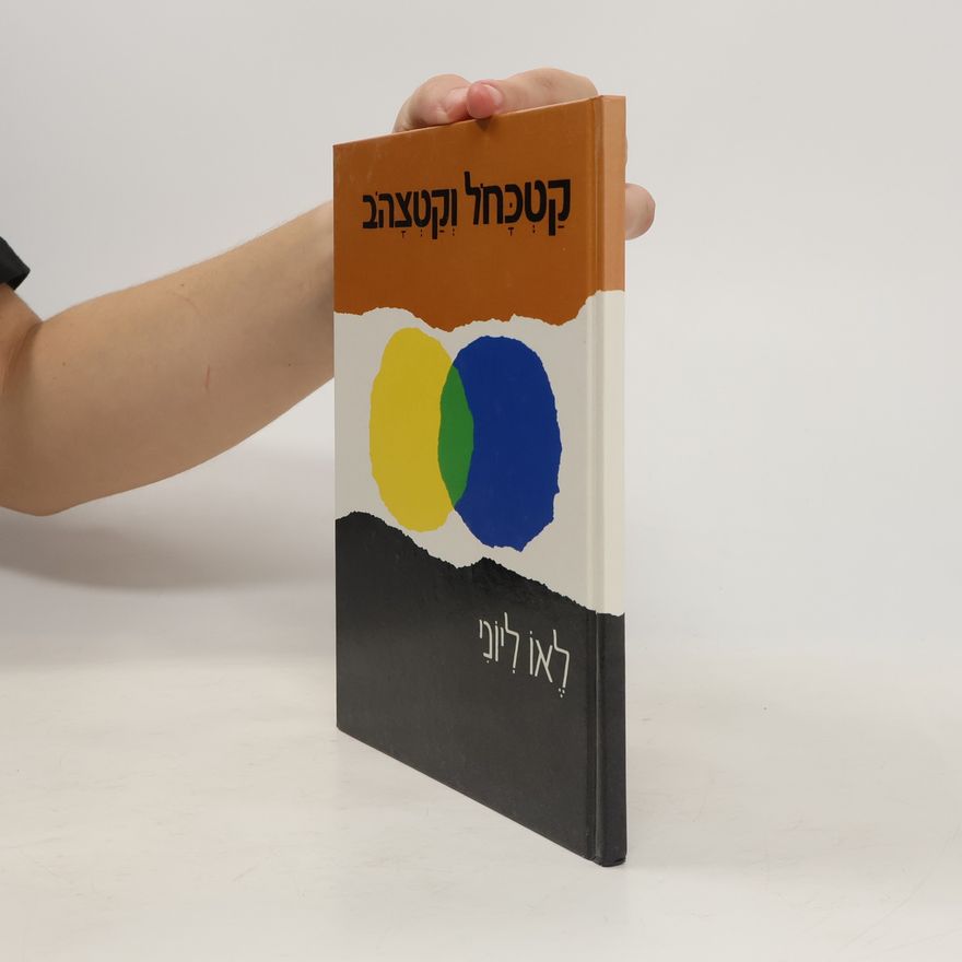 Leo Lionni כחול וצהוב
