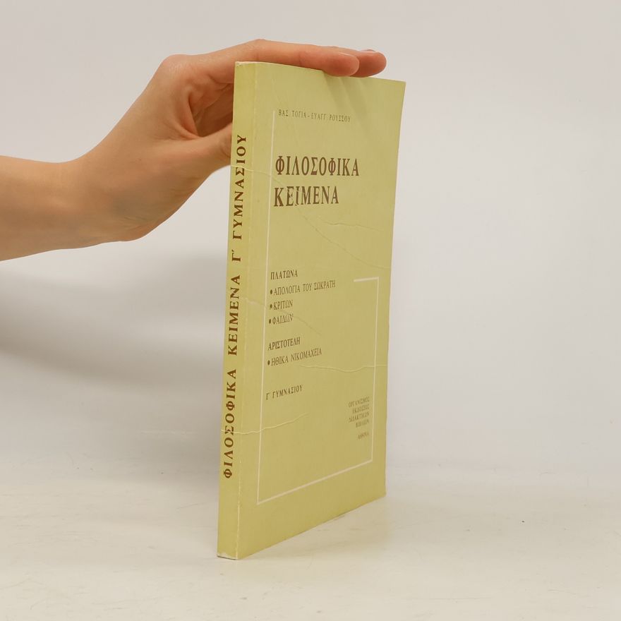 Βασ. Τόγια Φιλοσοφικά Κείμενα Γ' Γυμνασίου