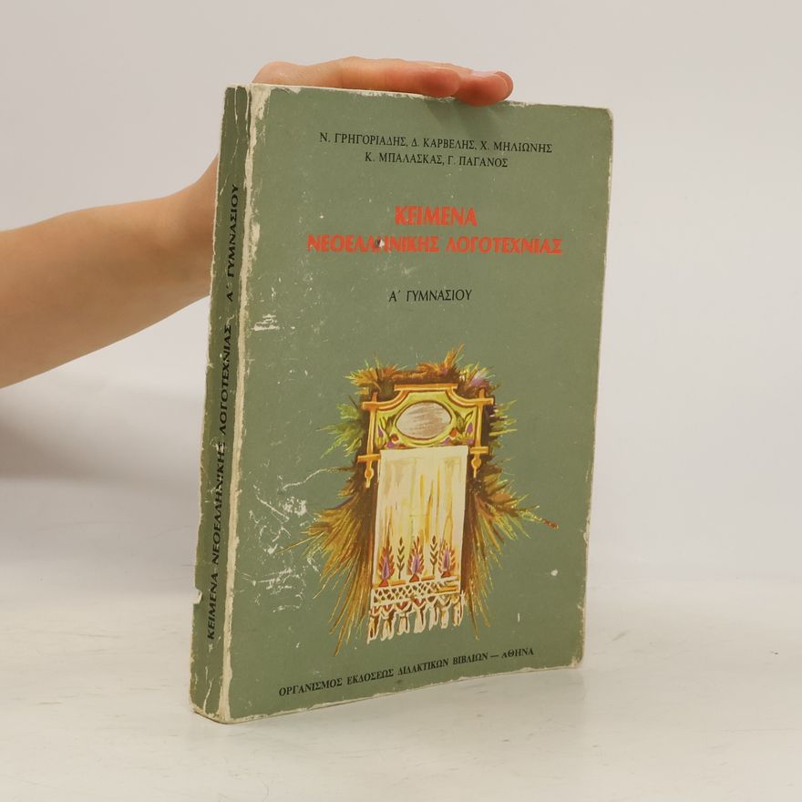 Kolektív autorov Κείμενα Νεοελληνικής Λογοτεχνίας