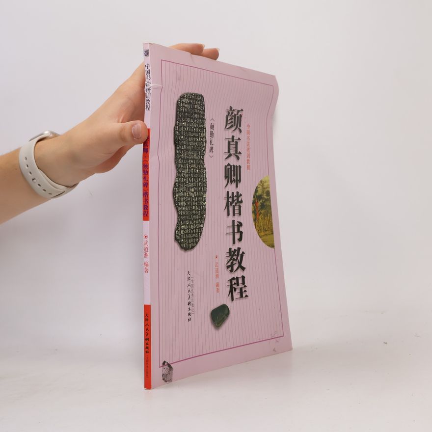 Unknown Yen Chen-ching of Chinese calligraphy regular script tutorial training course