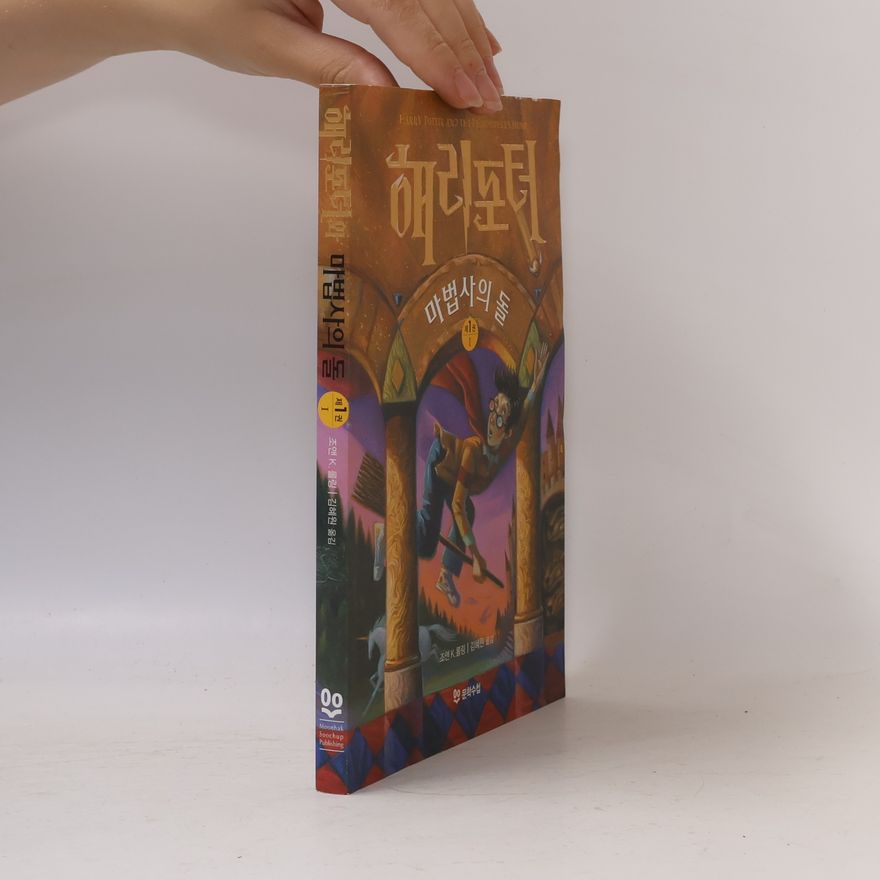 J. K. Rowling 해리포터와마법사의돌