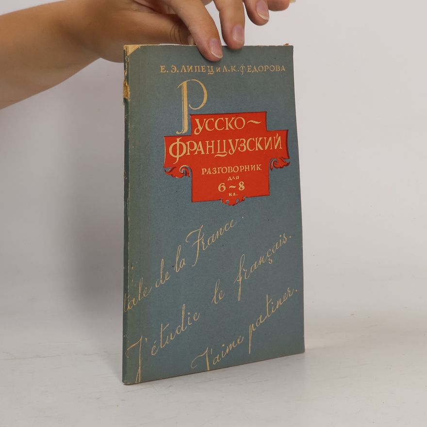 Various authors Русско-французский разговорник
