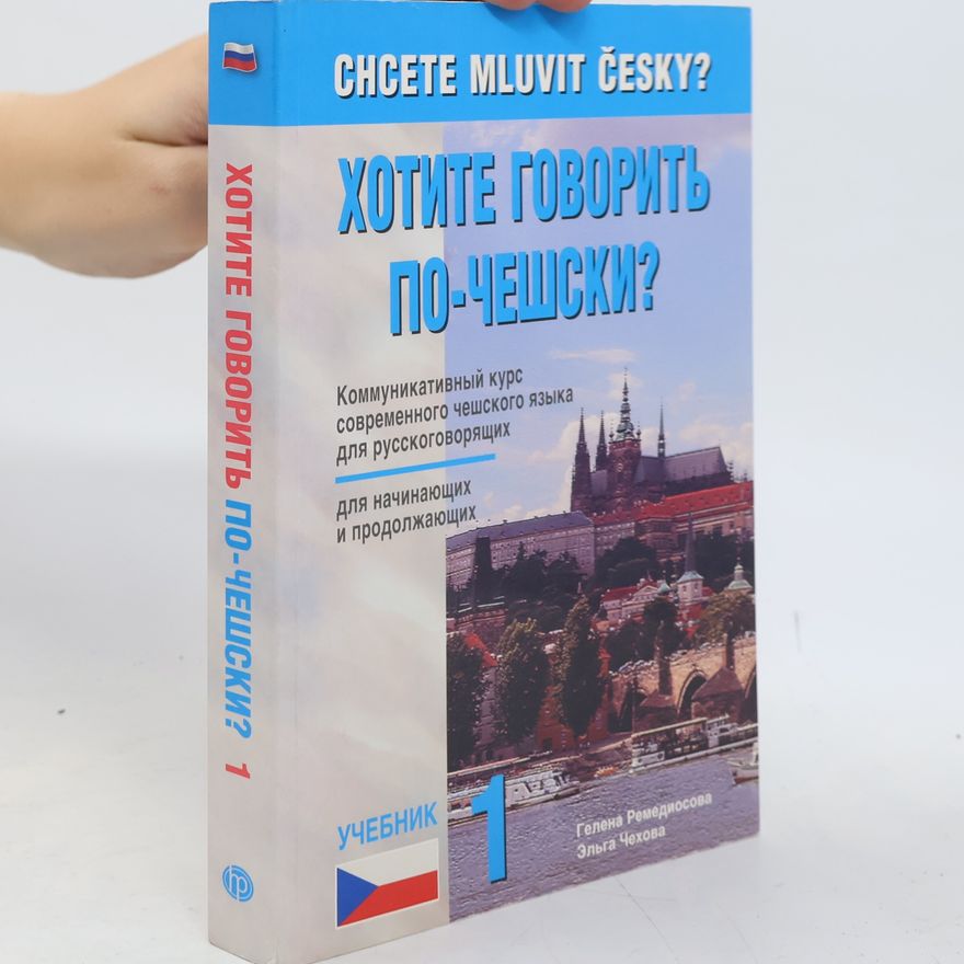 Čechová Elga Chcete mluvit česky? Хотите говорить по-чешски? 1