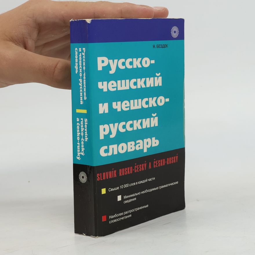 Jaroslav Bezděk Русско- чешский и чешско- русский словарь. Slovník rusko-český a čeko-ruský.