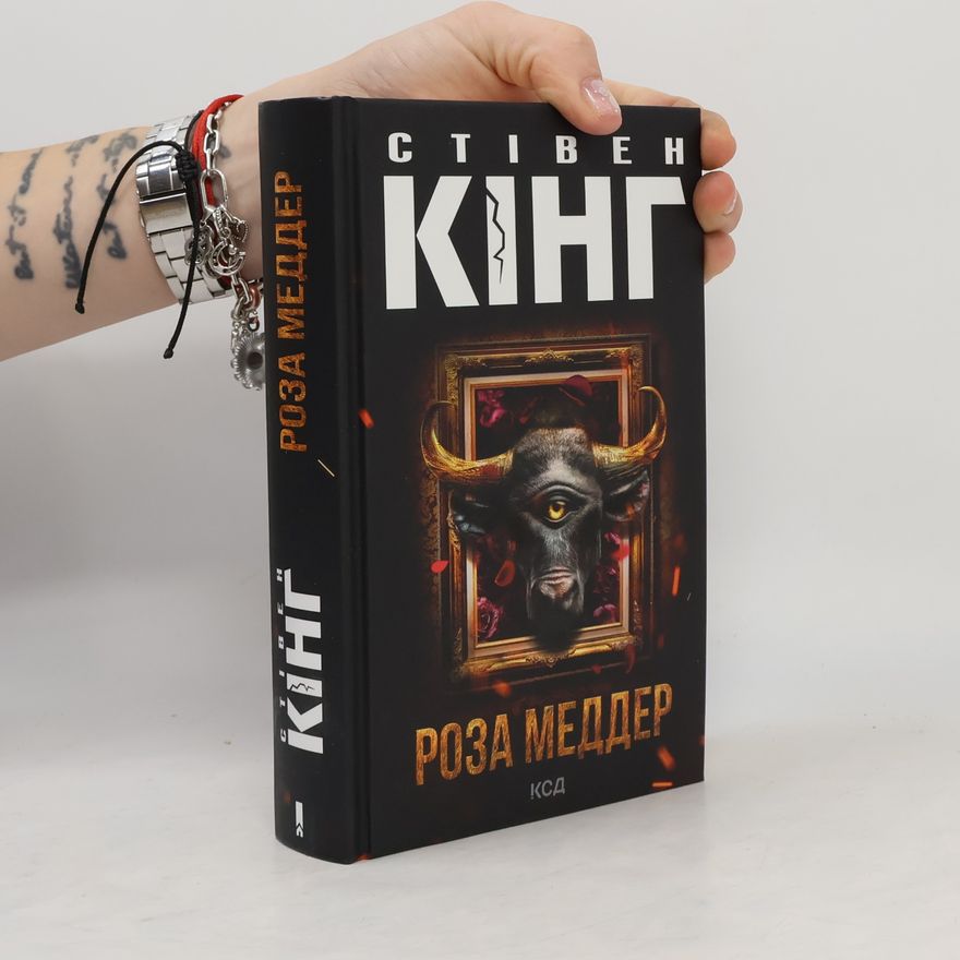 Stephen King Роза Меддер