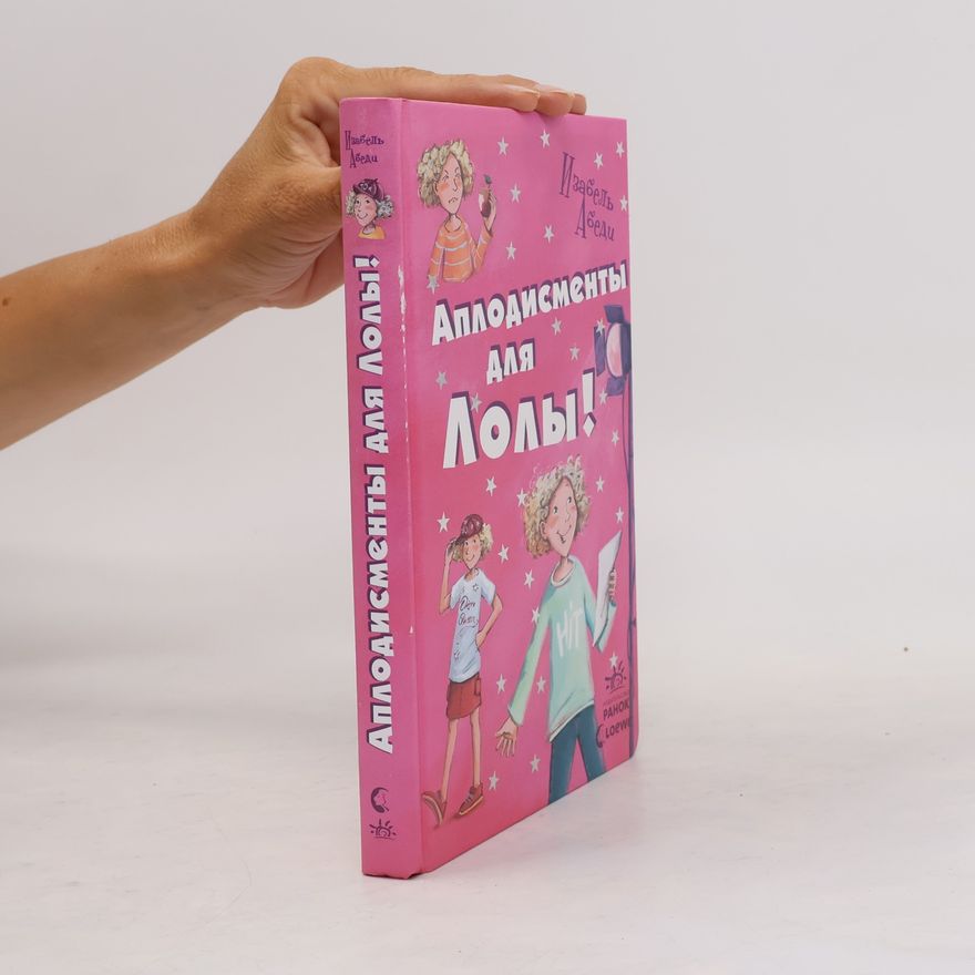 Изабель Абеди Аплодисменты для Лолы! Книга 4