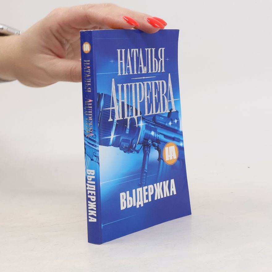 Natalya Andreeva Выдержка