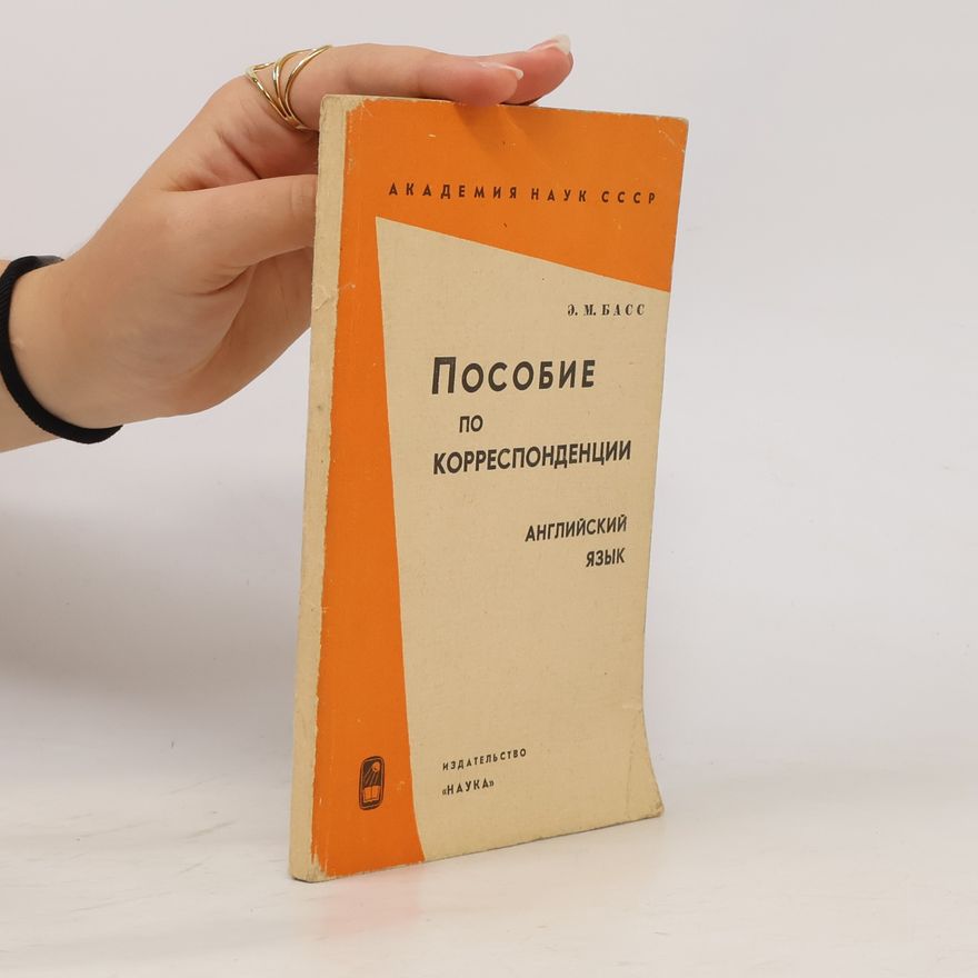 Ezra Mikhailovich Bass Пособие по корреспонденции