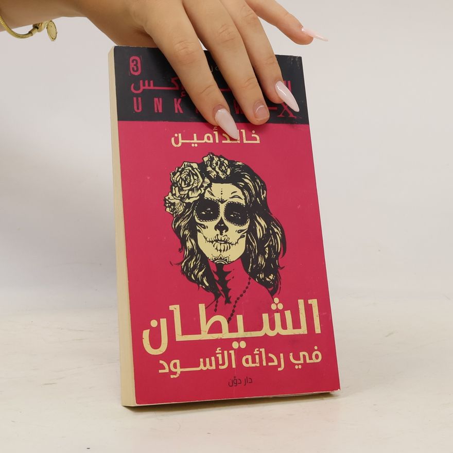 خالد أمين سلسلة المجهول اكس - 3: الشيطان