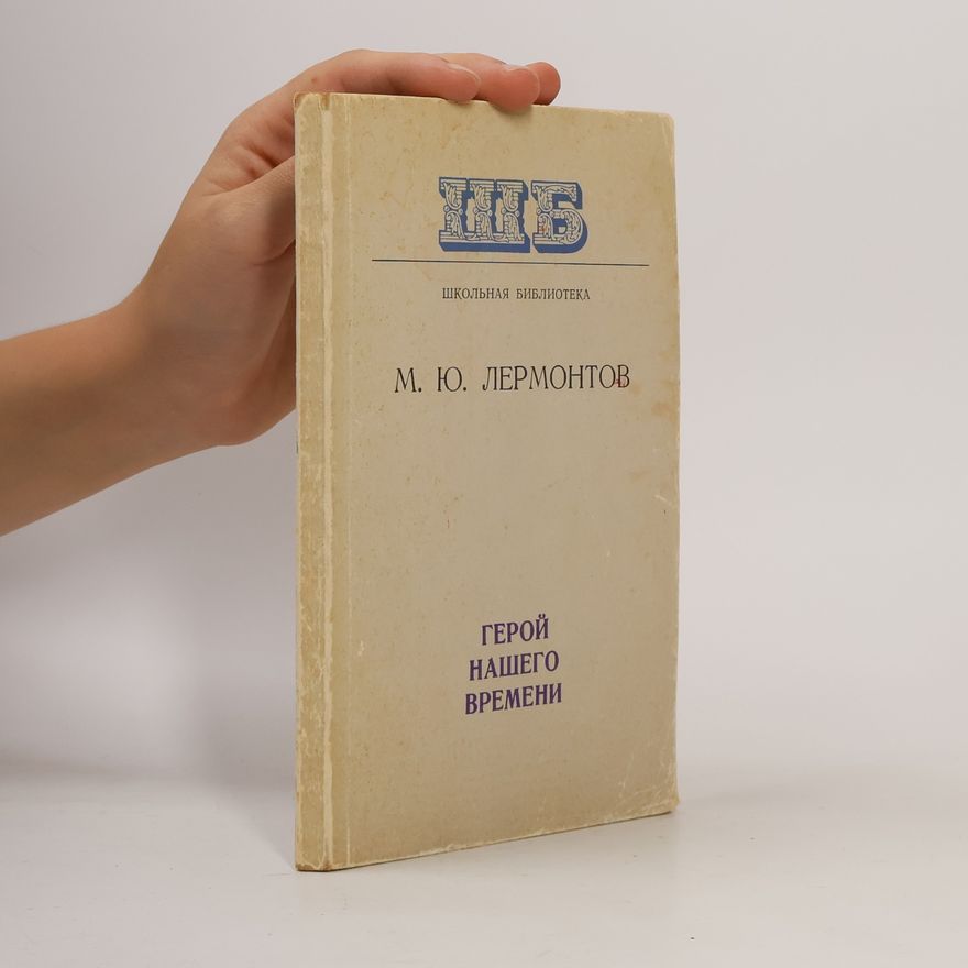Mikhail Lermontov Герой нашего времени