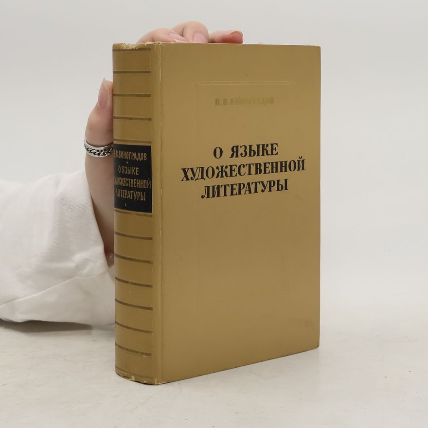 Viktor Vladimirovič Vinogradov О языке художественной литературы