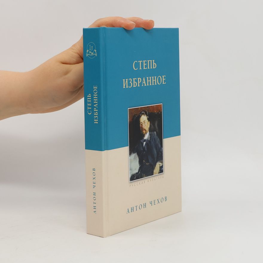 А.А. Измайлова Степь: избранное