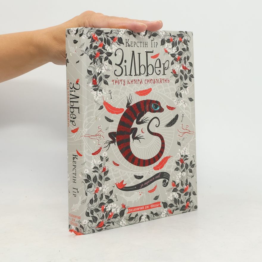Kerstin Gier Зільбер. Третя книга сновидінь