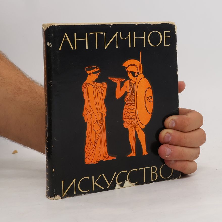 Autorenkollektiv Античное искусство