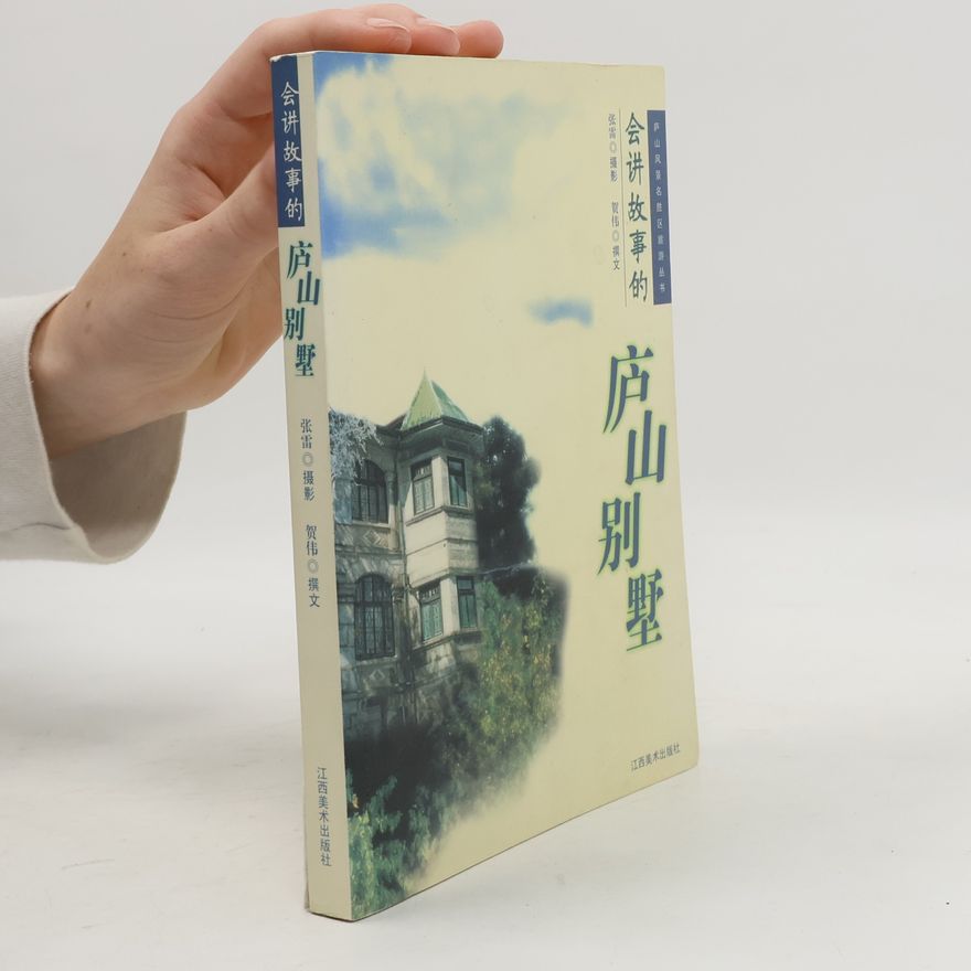 Zhang Lei 庐山风景名胜区旅游丛书: 会讲故事的庐山别墅