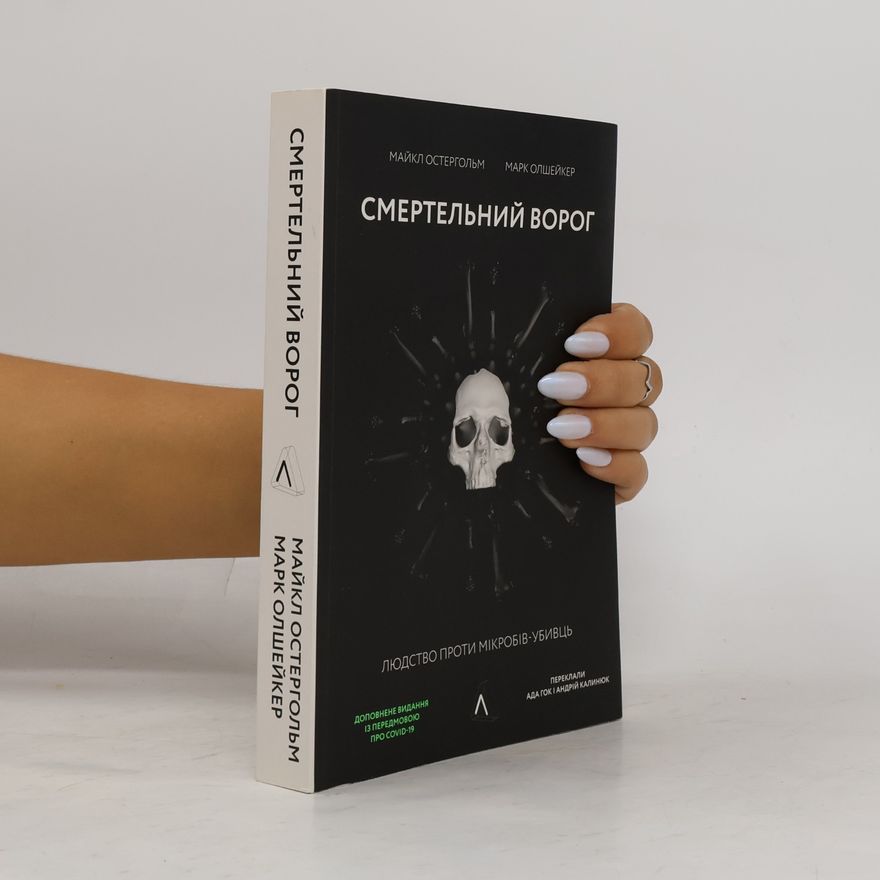 Michael T. Osterholm Смертельний ворог. Людство проти мікробів-убивць