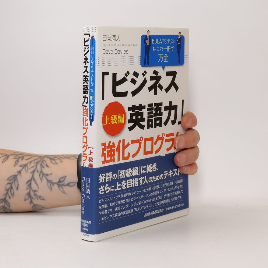 Kyoto Hinata ビジネス英語力 = Business English Proficiency