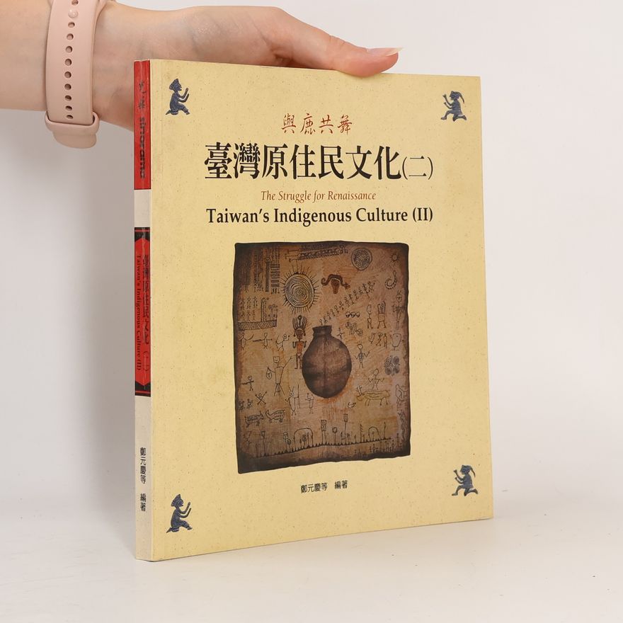 Yuanqing Liu 與應共舞 - 2: 臺灣原住民文化