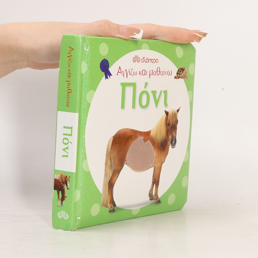 Autorenkollektiv Πόνι