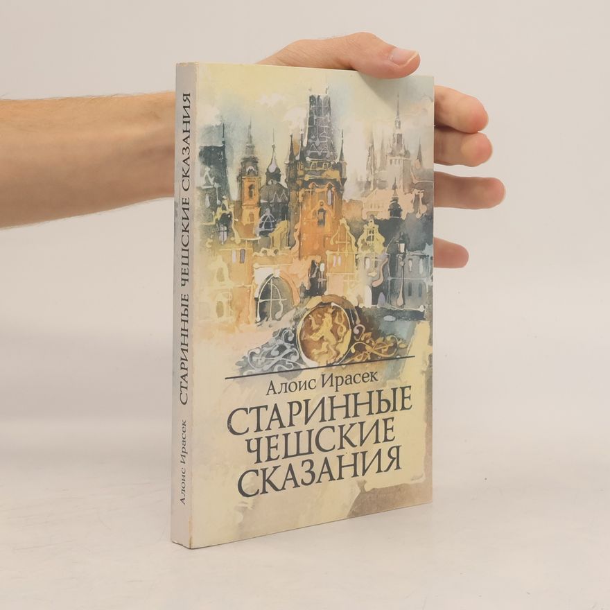 Alois Irasek Старинные чешские Сказания. Starinnyye cheshskiye Skazaniya.