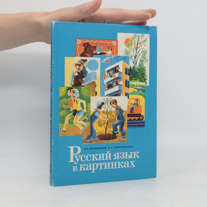 Various authors Русский язык в картинках 2