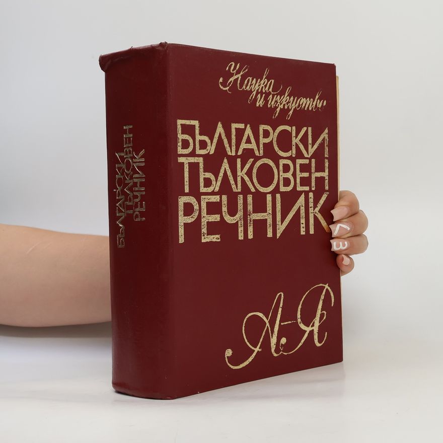 Kolektív autorov Български тълковен речник