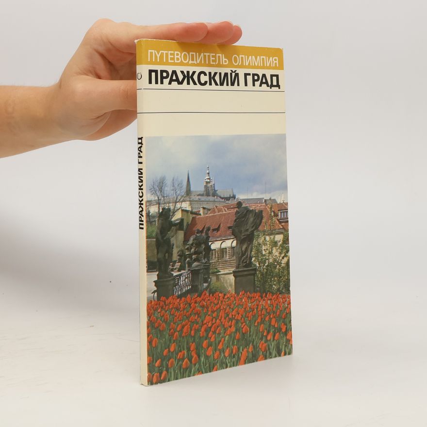 Jiří A. Svoboda Пражский град