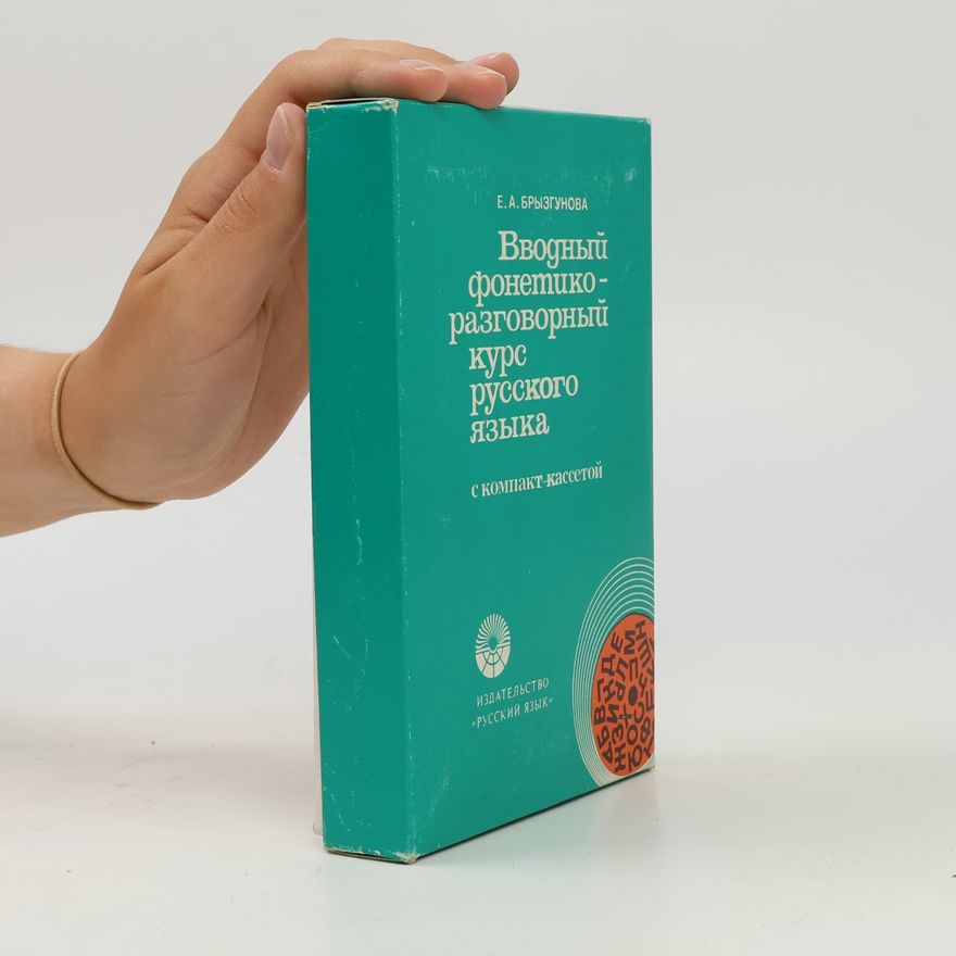 E. A. Bryzgunova Вводный фонетико-разговорный курс русского языка