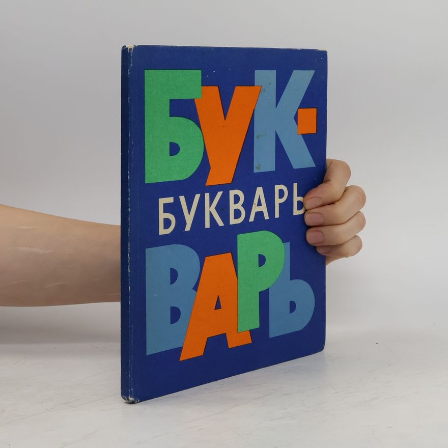 А. Кеменова Букварь