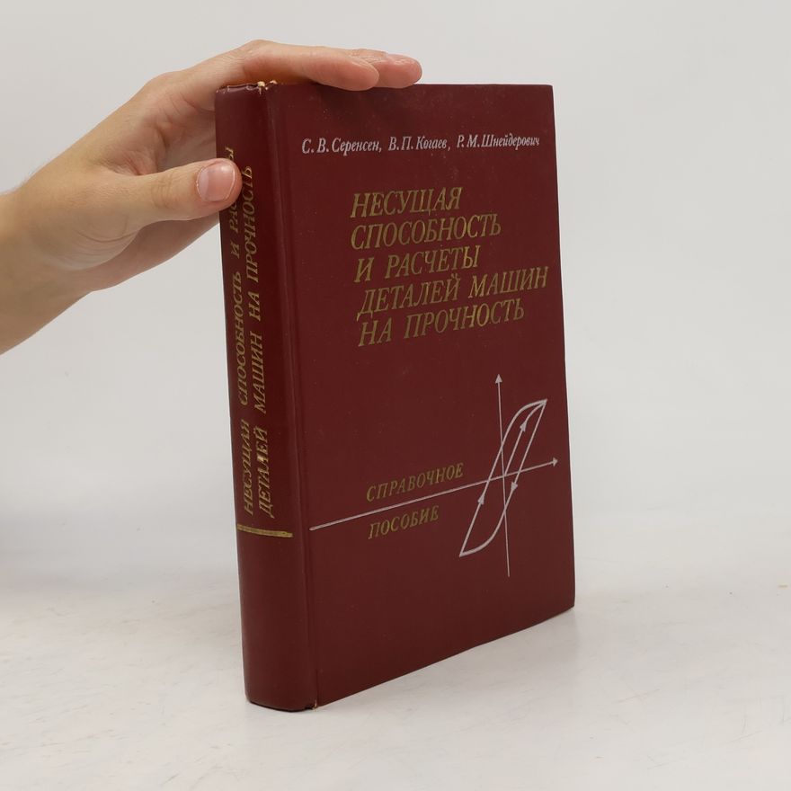 Autorenkollektiv Несущая способность и расчеты деталей машин на прочность