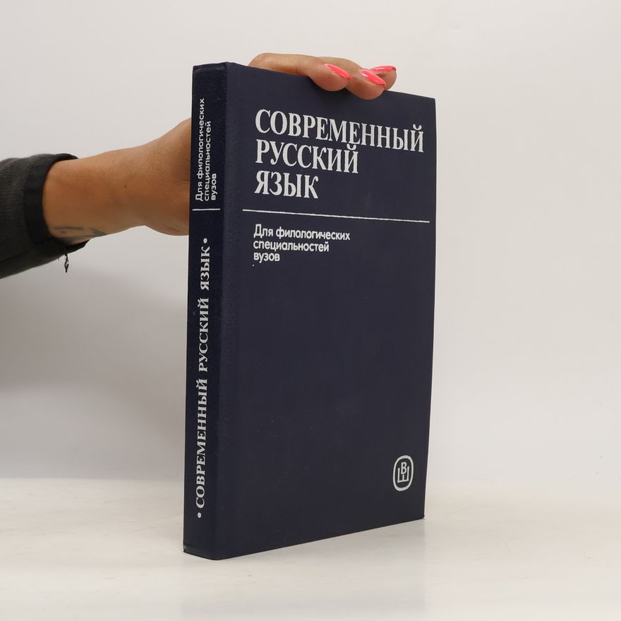 N. S. Valgina Современный русский язык