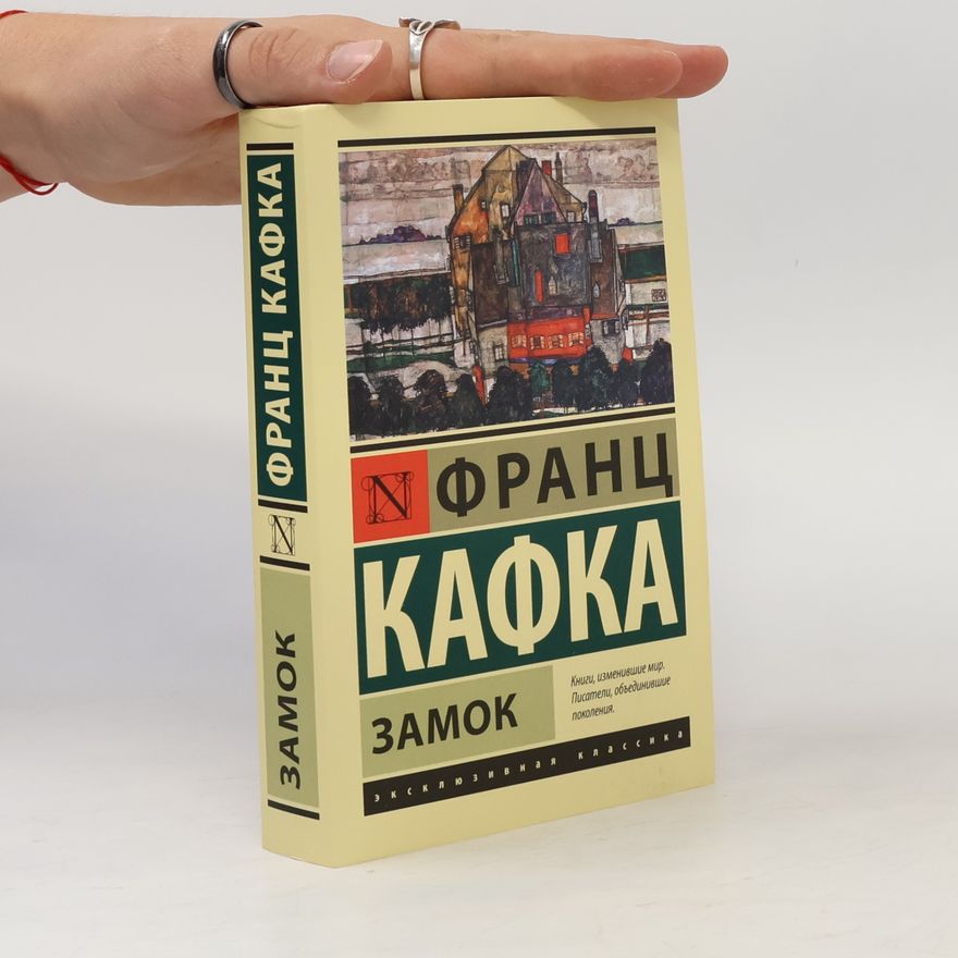 Franz Kafka Замок. Zamok