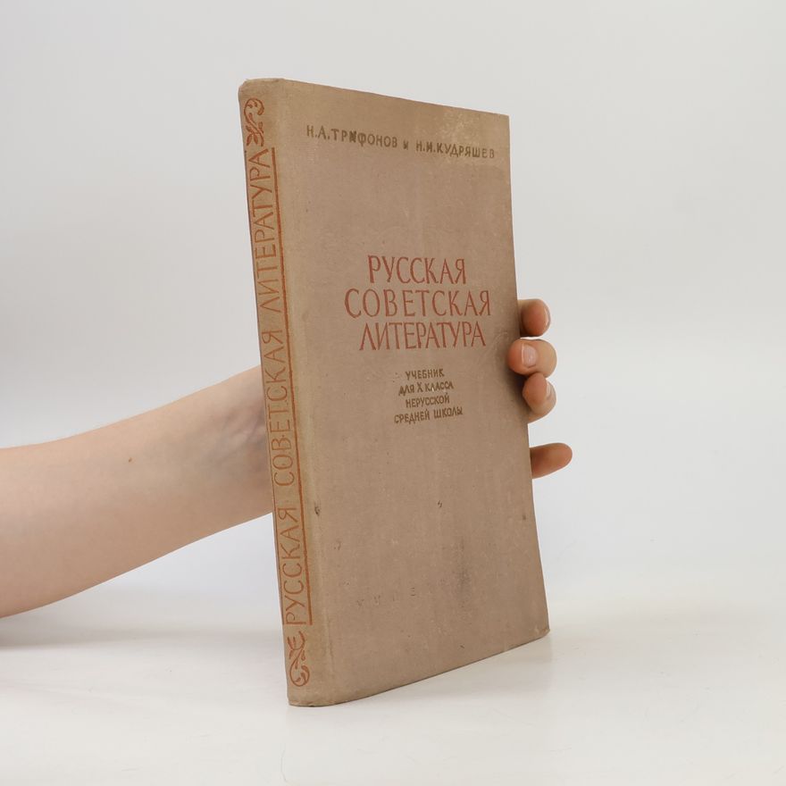 Autorenkollektiv Русская советская литература