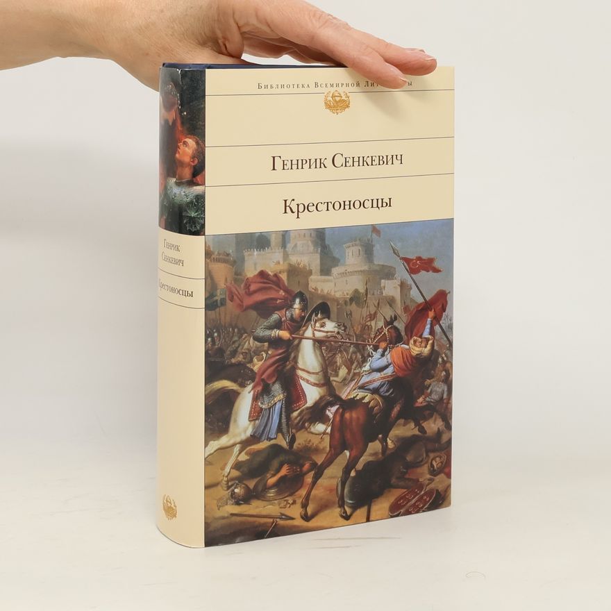 Генрик Сенкевич Крестоносцы