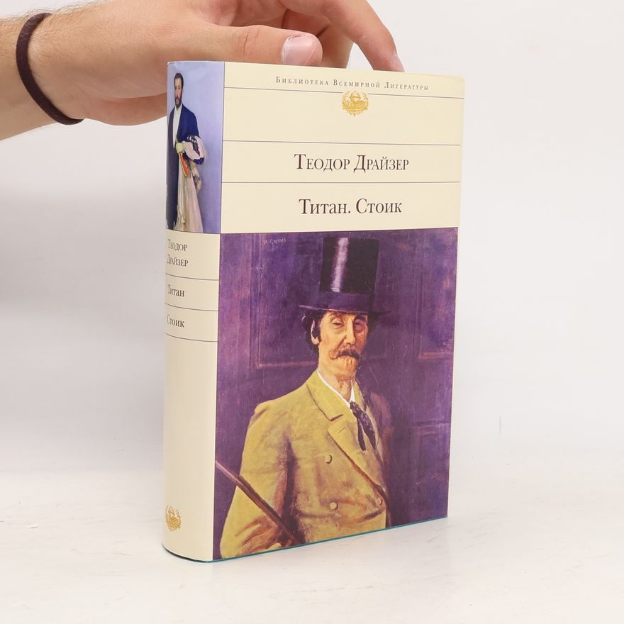 Theodore Dreiser Титан
