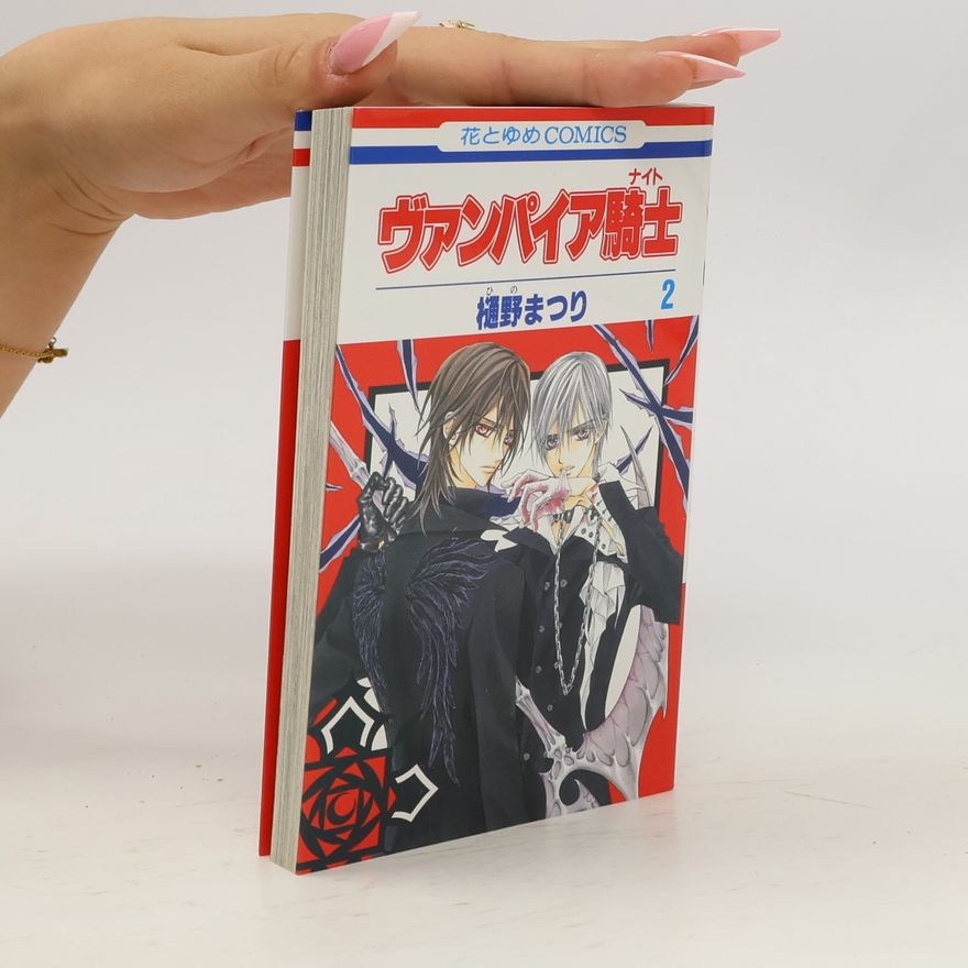 Matsuri Hino 花とゆめ COMICS - 2: ヴァンパイア騎士