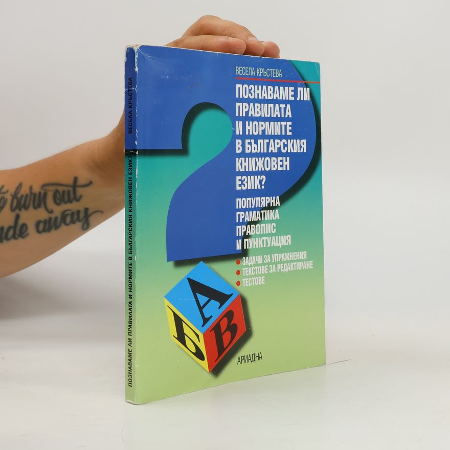 Vesela Krŭsteva Познаваме ли правилата и нормите в българския книжовен език?