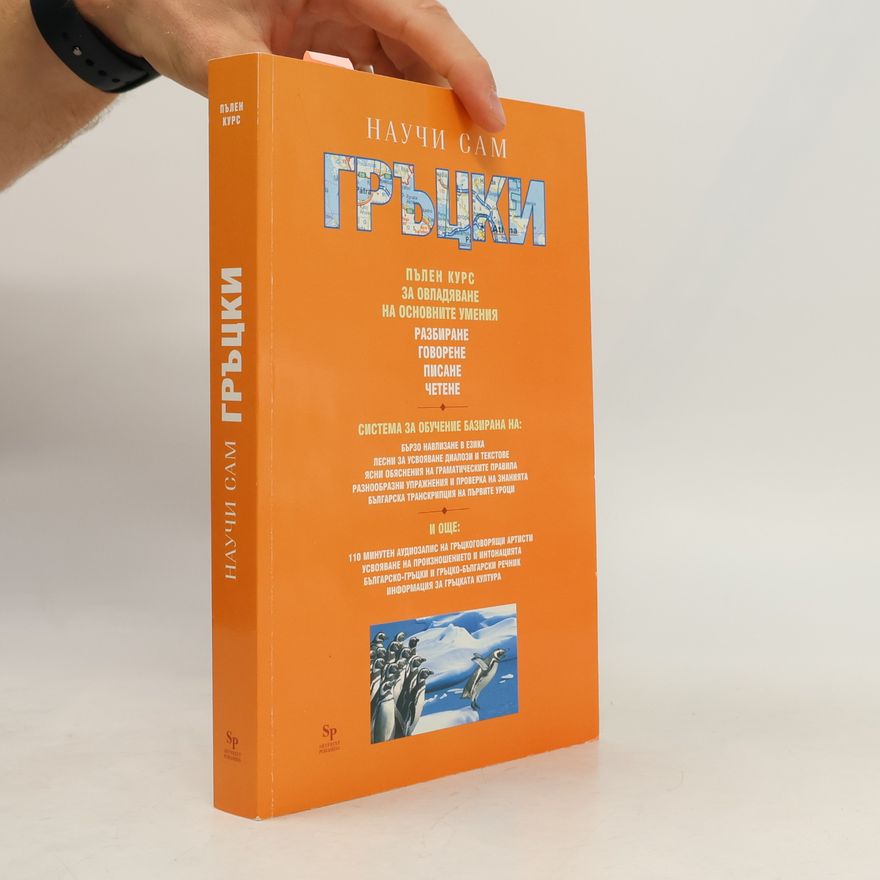 Kolektiv autorů Научи сам гръцки. Nauchi sam grŭtski