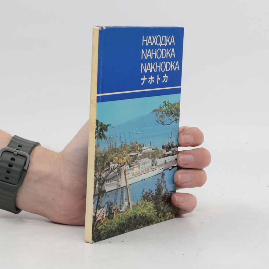 Collectif d'auteurs Находка. Nahodka. Nakhodka. ナホトカ