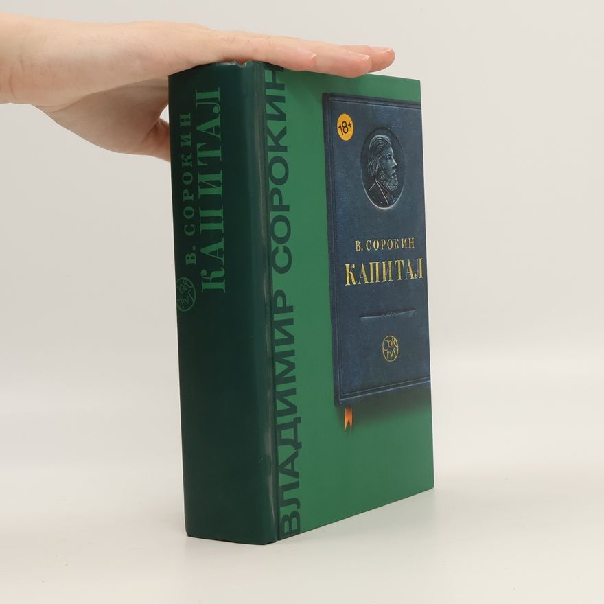 Wladimir Georgijewitsch Sorokin Капитал