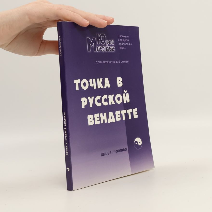 Jurij Masljaev Точка в русской вендетте