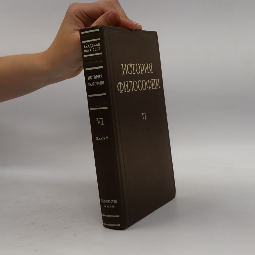 Various authors История философии. Том VI, Книга 2